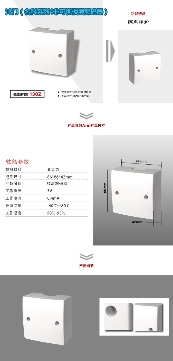 兴隆县非可视对讲楼层解码器